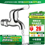 九牧（JOMOO）精铜镀铬龙头单冷自来水拖把池洗衣机龙头阳台卫生间水龙头 【经典款】四分快开小龙头7116