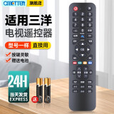 OMETTER 适用万能电视机遥控器通用熊猫三星TCL长虹康佳海信海尔lg启客乐视夏普索尼飞利浦创维 适用于Sanyo三洋液晶电视机遥控器通用电视