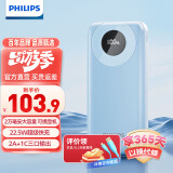 飞利浦（PHILIPS）移动电源充电宝智能数显2万毫安大容量USB-C输出20W MAX 含USB-C快充线旅游充电 蓝色 DLP2206L/93