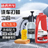 途虎洗车水蜡液免擦拭洗车液汽车清洁剂强力去污高泡沫汽车清洗剂专用 套装： 2000ml 1瓶 水蜡+喷壶+毛巾 途虎养车 养护上光二合一