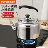 苏泊尔（SUPOR）水壶时尚琴音鸣笛304不锈钢烧水壶大容量热水壶煤气燃气灶电磁炉 SS40Q1 容量 4L