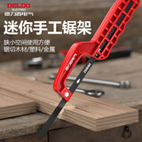德力西电气（DELIXI ELECTRIC）迷你钢锯架手工小钢锯锯子手锯袖珍锯锯弓带锯条 塑料款