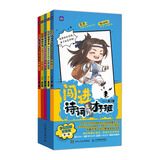 闯进诗词才子班 秒懂漫画古诗词 第一辑(优枢学堂出品)