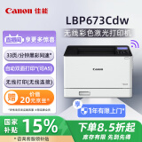 佳能（Canon）LBP673Cdw A4幅面无线彩色激光单功能打印机（打印/自动双面/大容量进纸 ）