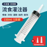 薛湖医用流食助推 胃管喂饭器 针管针筒注射器 老人吃饭 150毫升5支装