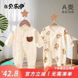 贝乐咿新生儿衣服春秋冬季刚出生婴儿和尚服连体衣纯棉初生宝宝哈衣爬服 1674毛巾熊+1690坐坐熊 59（建议1-3个月）