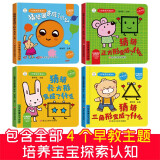 好玩的洞洞拉拉书科普百科系列全套4册 三角形等认识形状 中英双语宝宝推拉机关书绘本 0-3岁婴幼儿撕不烂翻翻书