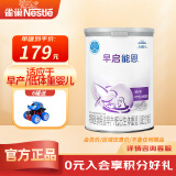 雀巢（Nestle）特别能恩\/早启能恩早产儿婴儿配方粉400g