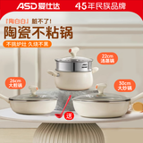 爱仕达（ASD）陶瓷不粘锅厨具全套锅具套装煎炒锅汤奶锅电磁炉燃气灶通用 大炒锅+大煎锅+汤蒸锅 3件套