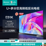 海信海信电视65E51K 65英寸 低反射屏幕 U+超画质引 3GB+64GB大内存 高刷液晶电视机 65英寸