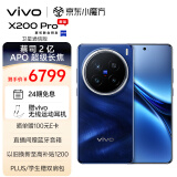 vivo X200 Pro 卫星通信版 16GB+1TB 宝石蓝 蔡司2亿APO超级长焦 蓝晶×天玑9400 6000mAh蓝海电池 手机