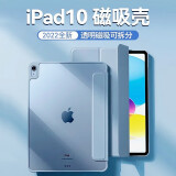堡立ipad10保护套ipad10代保护壳苹果平板ipad2022新款10.9英寸分离硅胶透明亚克力23 天云蓝【隐形笔槽—磁吸可拆分】 iPad第10代【2022/2023款】10.9寸