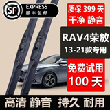 适用丰田rav4雨刮器原装rav4雨刷13/14/15/16/17/18/19/20款荣放汽车雨刮片 老款RAV4（09款-12款）前雨刷