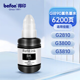 得印GI890墨水黑色适用佳能CanonG2810 G1800 G1810 G2800  G3800 G3810 G4800 G4810 G3812打印机墨水GI-890墨水