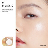 酵色（Joocyee）【生日礼物送女友闺蜜】琥珀腮红贝壳高光提亮玫瑰烤奶水感细闪 【贝壳高光】#01 月光碎石