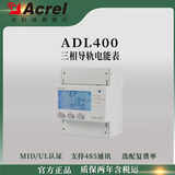 安科瑞导轨式三相电能表ADL400 ,可选配费率时段等功能 ADL400（标配RS485通讯) 3*220V/380V10(80)A 直接接入