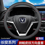 派力绅汽车方向盘套纳帕皮防滑吸汗夏季超薄四季适用车把套D圆型 适用于 【圆型】长安cs75 cs55逸动CS35睿骋奔奔