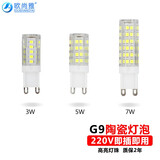 欧尚雅led灯珠插脚插针镜前小灯泡白光客厅细针距离4mm节能灯泡220v光源 陶瓷款 220V【G9 7W】 白光