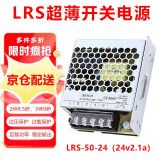 绫纬（LWENCN）LRS开关电源模块直流变压器220v转24v监控灯箱广告牌led灯带驱动 LRS-50-24