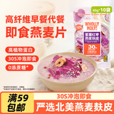 好哩！（Wholly Moly!）清道麸紫薯红枣燕麦麸皮400g （40g*10袋）0添加蔗糖 高膳食纤维