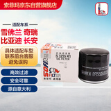 索菲玛机油滤清器机油滤芯S3255R1比亚迪F0长安之星睿行欧尚北斗星奇瑞