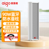 爱国者90W防水音柱有源蓝牙音响室外户外店铺专用商用壁挂式音箱广播喇叭超市挂墙