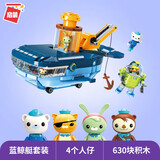 启蒙启蒙海底小纵队拼插积木虎鲨旗鱼艇章鱼堡水熊虫马蹄蟹模型玩具 蓝鲸艇3714