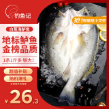 钓鱼记开背海鲈鱼500g-650g 去鳞去鳃去内脏 冷冻 生鲜 鱼类 海鲜水产