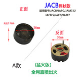 适用于方太燃气灶JACB JA6B JAM7 JACG JA6G内环小火盖铜芯帽头配 A款：JACB/JA1G/JAM7网状1个
