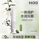 Haa【七夕】虾青素护唇膏保湿滋润护唇保湿唇膜补水打底男女山茶花