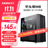 先马（SAMA）平头哥M8 游戏办公mini电脑主机箱 前板铁网/玻璃侧透/支持MATX主板240水冷/背线/独立电源仓/U3