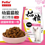 Petio日本Petio派地奥宠物猫粮天然粮成猫幼猫全猫种通用 不吃可退 幼猫1.5kg