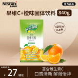 雀巢（Nestle）果维C+橙汁味840g/袋 富含维C 低脂果珍冲饮果汁粉