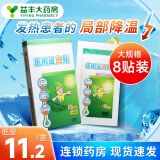 999医用退热贴8贴 物理退热降温 冷敷理疗 5盒共40贴