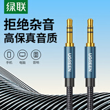 绿联 AUX车用音频线3.5mm公对公立体声耳机连接线 手机平板笔记本电脑转接汽车音响箱功放对录线 1米