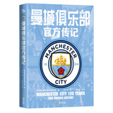 曼城俱乐部官方传记