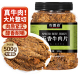 农香森 内蒙古手撕五香牛肉干500g风干熟食即食美食牛肉脯休闲零食