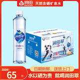 润田翠（runtian）润田翠天然含硒矿泉水宜春明月山温汤弱碱性泡茶壶翠饮用桶装水富 500ml*24瓶（一箱）