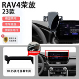 腾韵适用于2023款丰田RAV4荣放车载手机专用支架rv4手机架汽车用品23 重力款  23款RAV4荣放10.25英寸