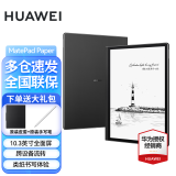 华为MatePad Paper10.3英寸 墨水屏平板阅读器电纸书电子智能商务办公会议工作笔记事本 6+128G WiFi版 墨黑 含皮套+手写笔 官方标配