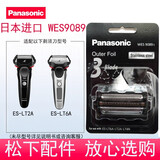 松下剃须刀刀网ES9089适用于ES-LT2A/LT5A/LT7A/LT8A/LT5N/LT6N/LT4N