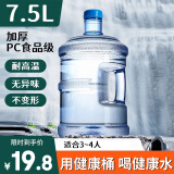 拜杰纯净水桶 桶装水水桶 矿泉水桶饮用水饮水机水桶手提户外桶 7.5L