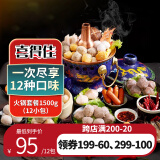 喜得佳火锅食材套餐1500g 关东煮潮汕手打牛肉丸子鱼丸部队火锅丸料烧烤