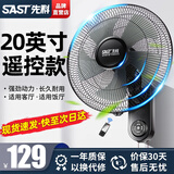 先科（SAST）铝叶壁扇厨房风扇壁挂式电风扇挂壁家用墙壁扇挂墙大风力18吋遥控电扇挂扇璧扇商用厕所卫生间浴室 20英寸 309-R 遥控+电源线加长