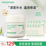 悦诗风吟（Innisfree）绿茶透明质酸面霜女干皮保湿补水舒缓紧致面部护肤保湿面霜女