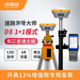 中海达（HITARGET）rtk/gps测量仪高精度定位AR视觉放样工程测绘仪器D8/D8pro/D8VR 中海达D8移动站+基站全套