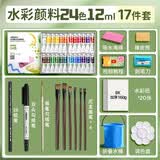 马利水彩颜料套装24色36色水彩笔可水洗儿童幼儿园水彩画笔颜料套装 24色12ml【17件套】【发顺丰】