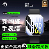 索猫【2片装】小米手表保护膜Redmi红米Watch钢化膜高清全屏覆盖陶瓷防刮防爆贴膜 Redmi红米Watch5 高清款丨微晶不碎边丨2片装