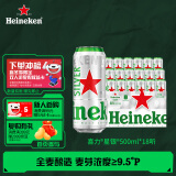 喜力星银500ml*18听整箱装 喜力啤酒Heineken Silver