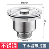 九牧王（joxod）厨房洗菜盆下水管配件洗碗池排水管套装漏水塞子水槽不锈钢下水器 厨房不锈钢下水器110mm(带提篮
